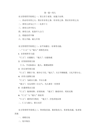 东方管理哲学