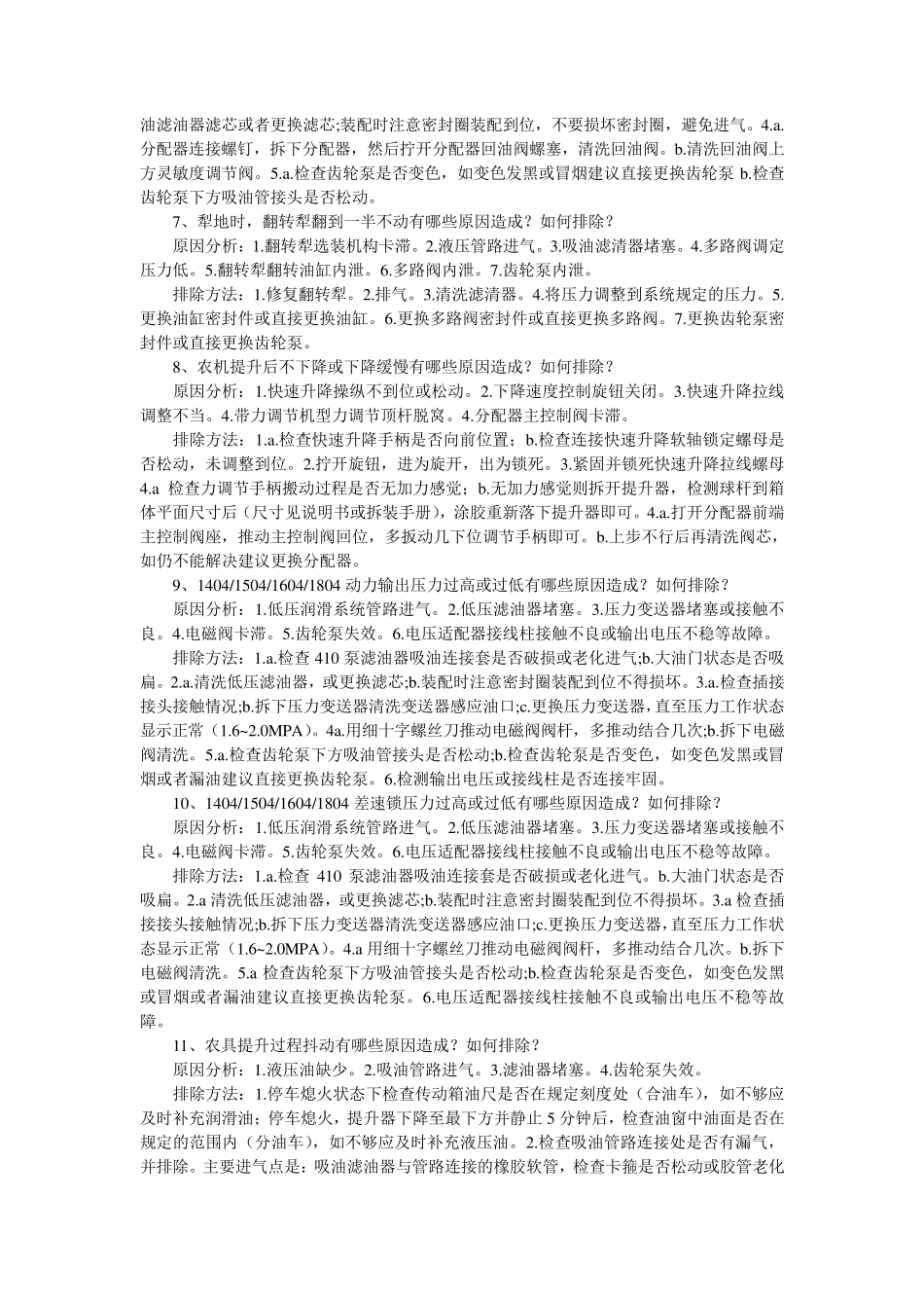 东方红拖拉机产品疑难故障原因分析及解决方法_第2页