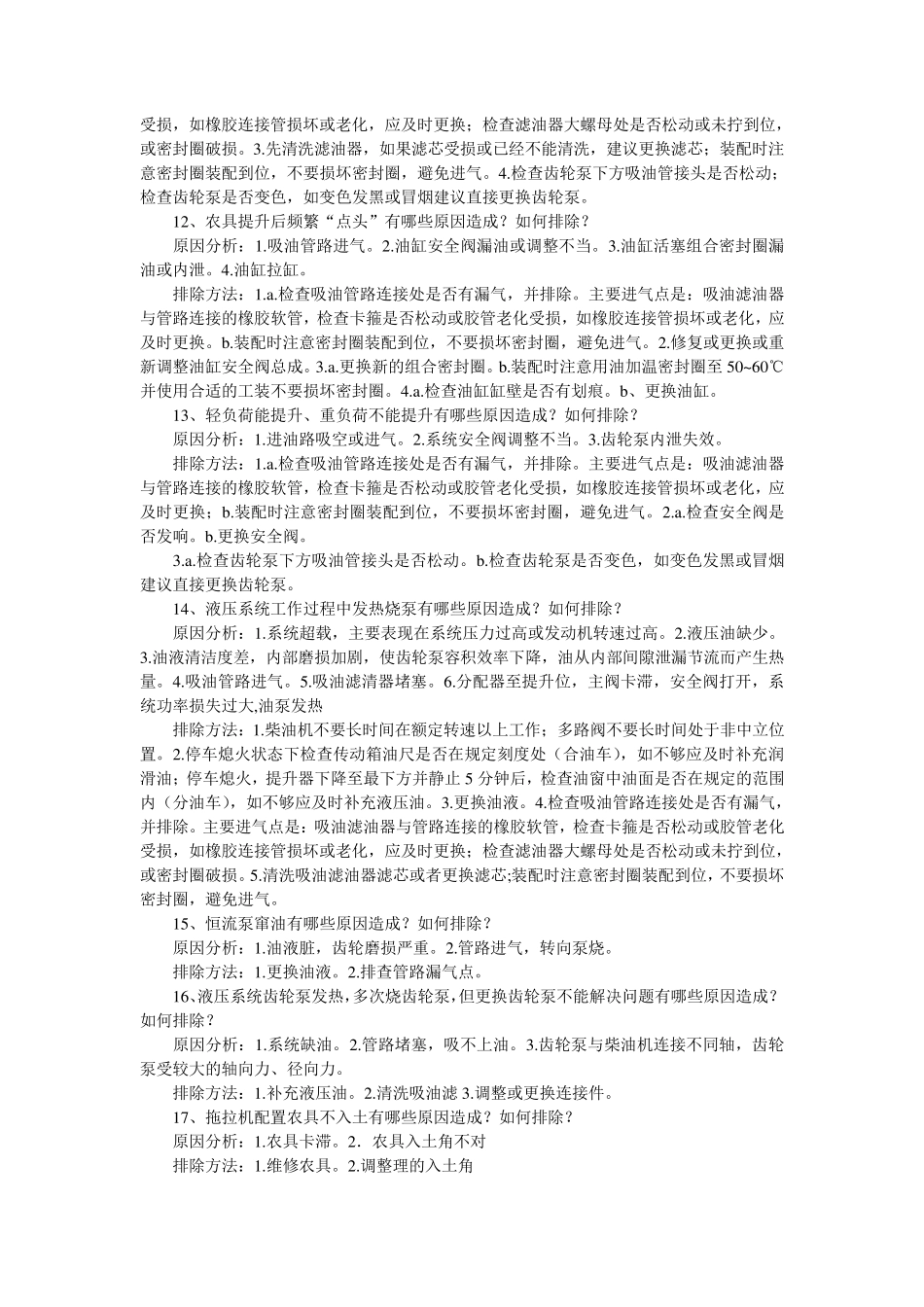 东方红拖拉机产品疑难故障原因分析及解决方法_第3页