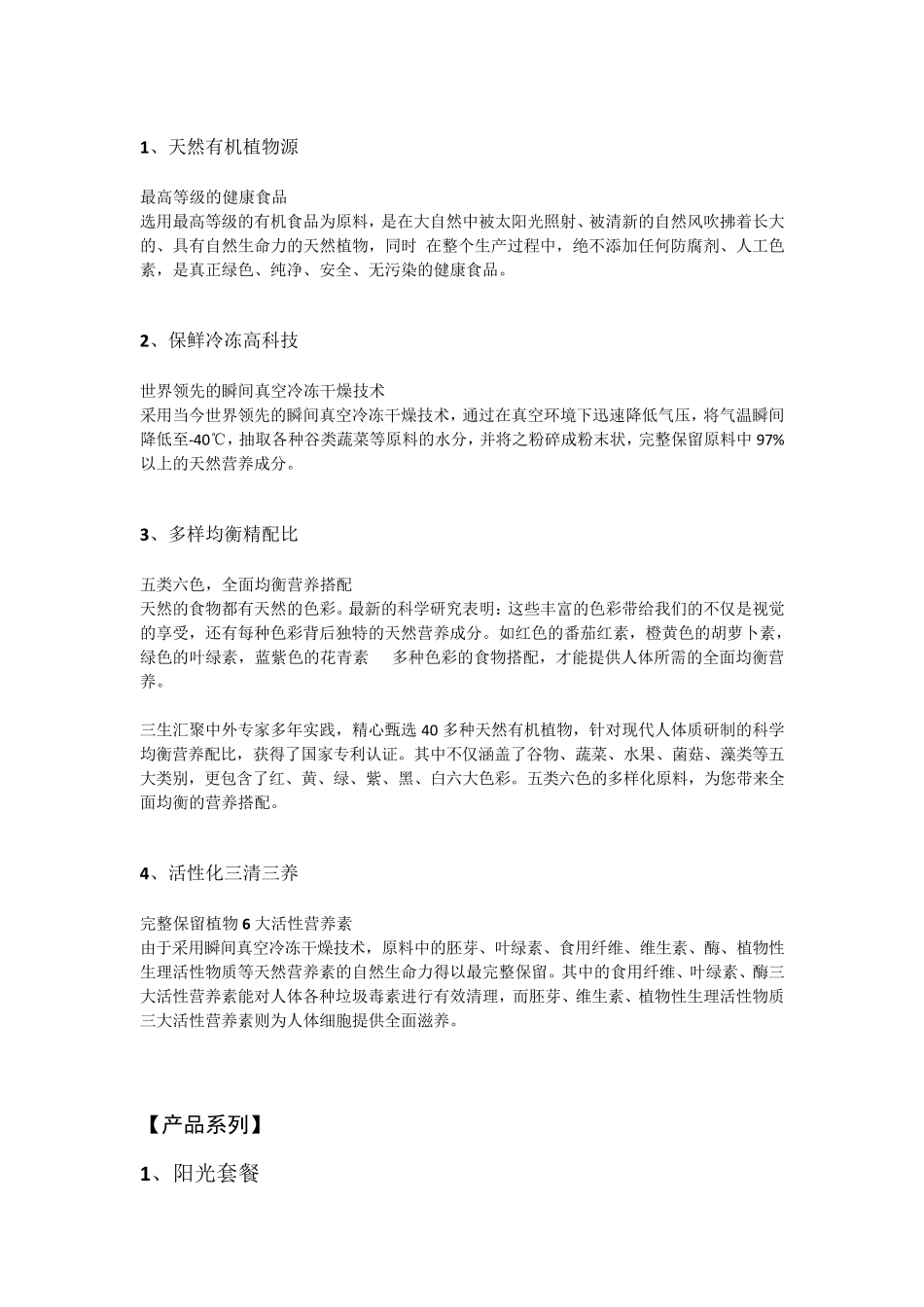 东方素养产品介绍_第2页