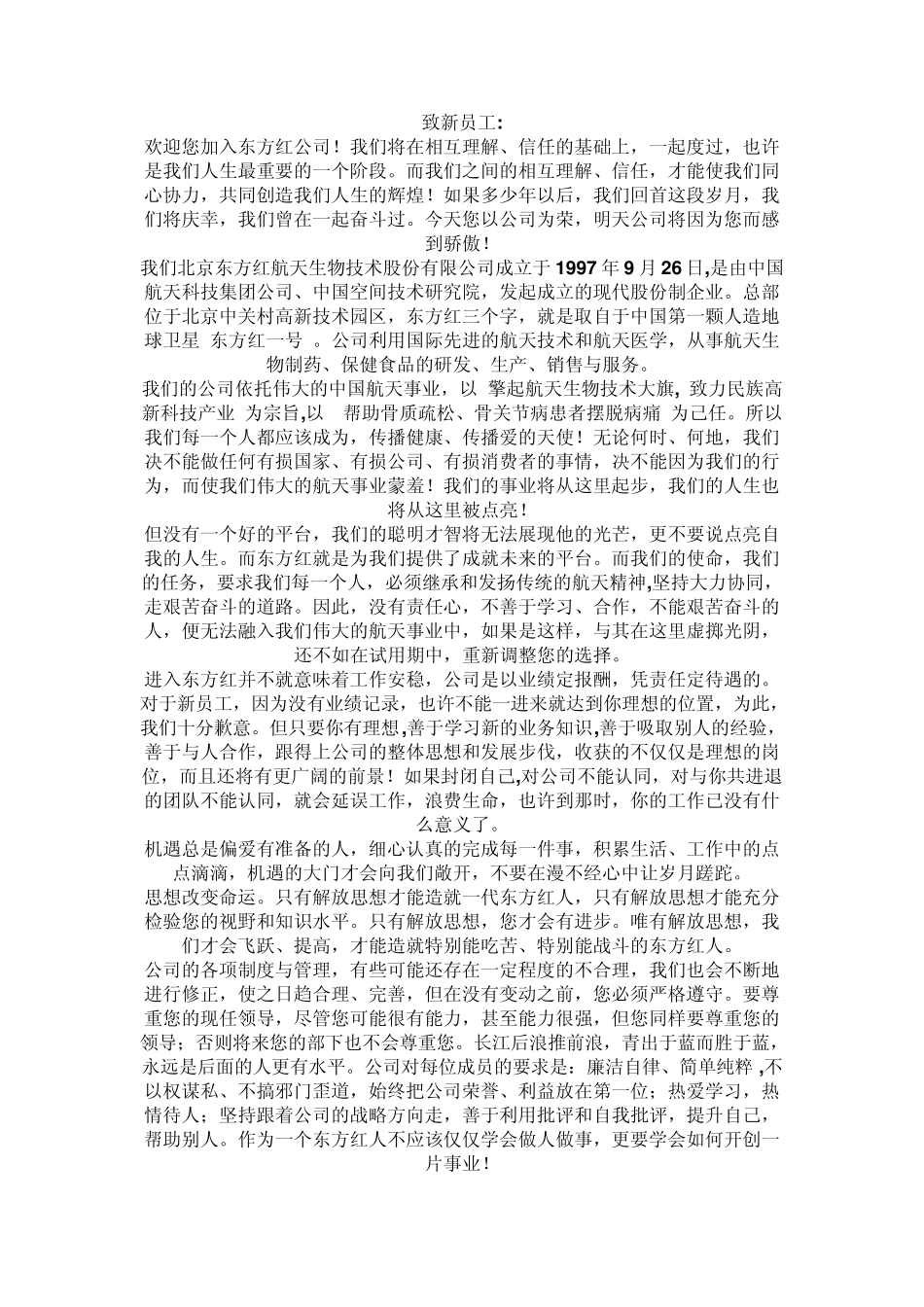 东方红航力片_第1页
