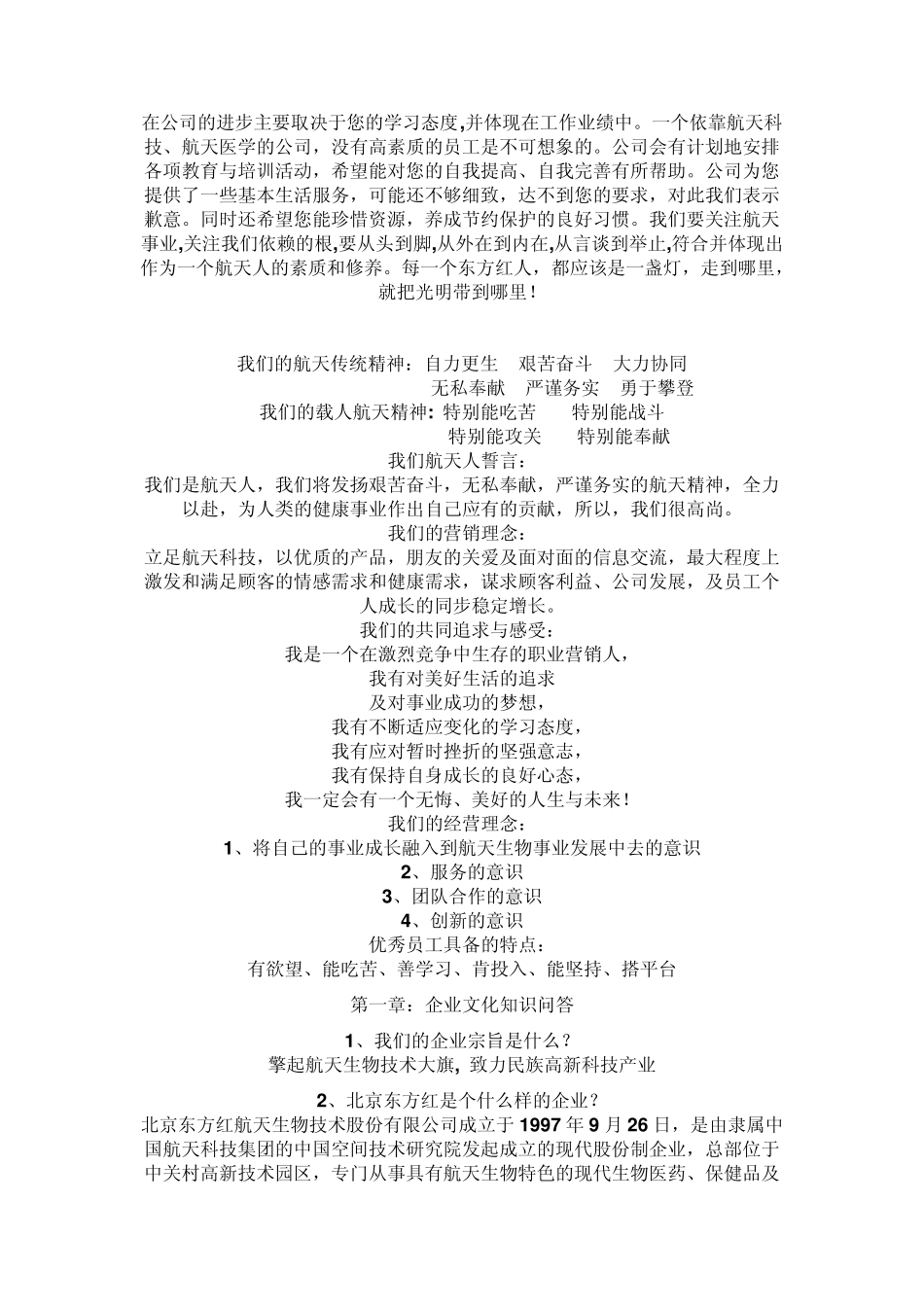 东方红航力片_第2页