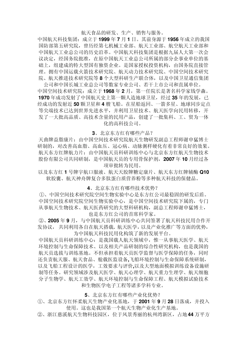 东方红航力片_第3页