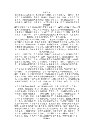 东方红航力片