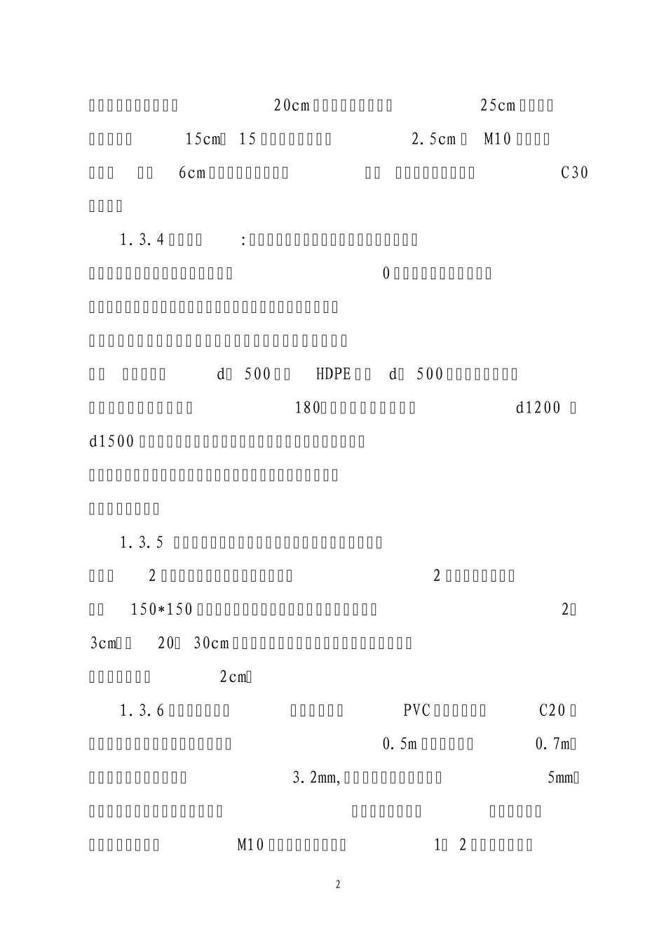 东方红路南段施工组织设计_第2页