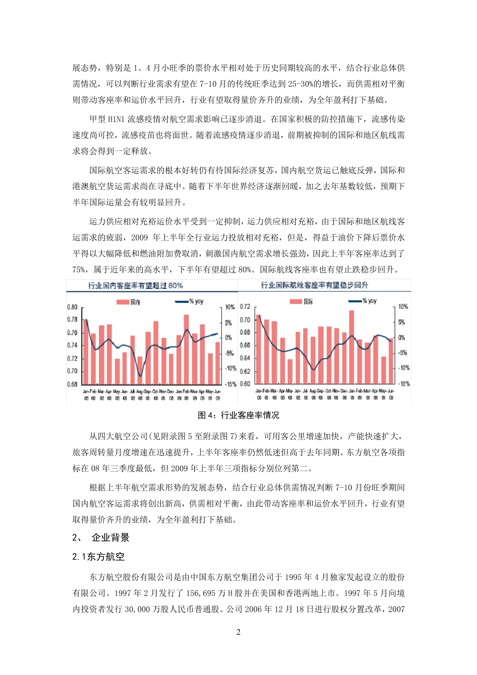 东方航空吸收合并上海航空_第2页
