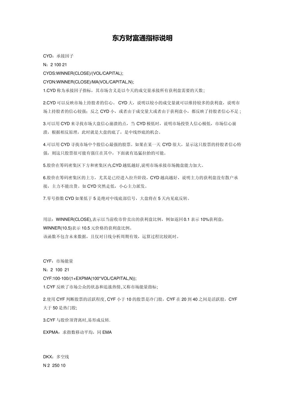 东方财富通指标说明_第1页