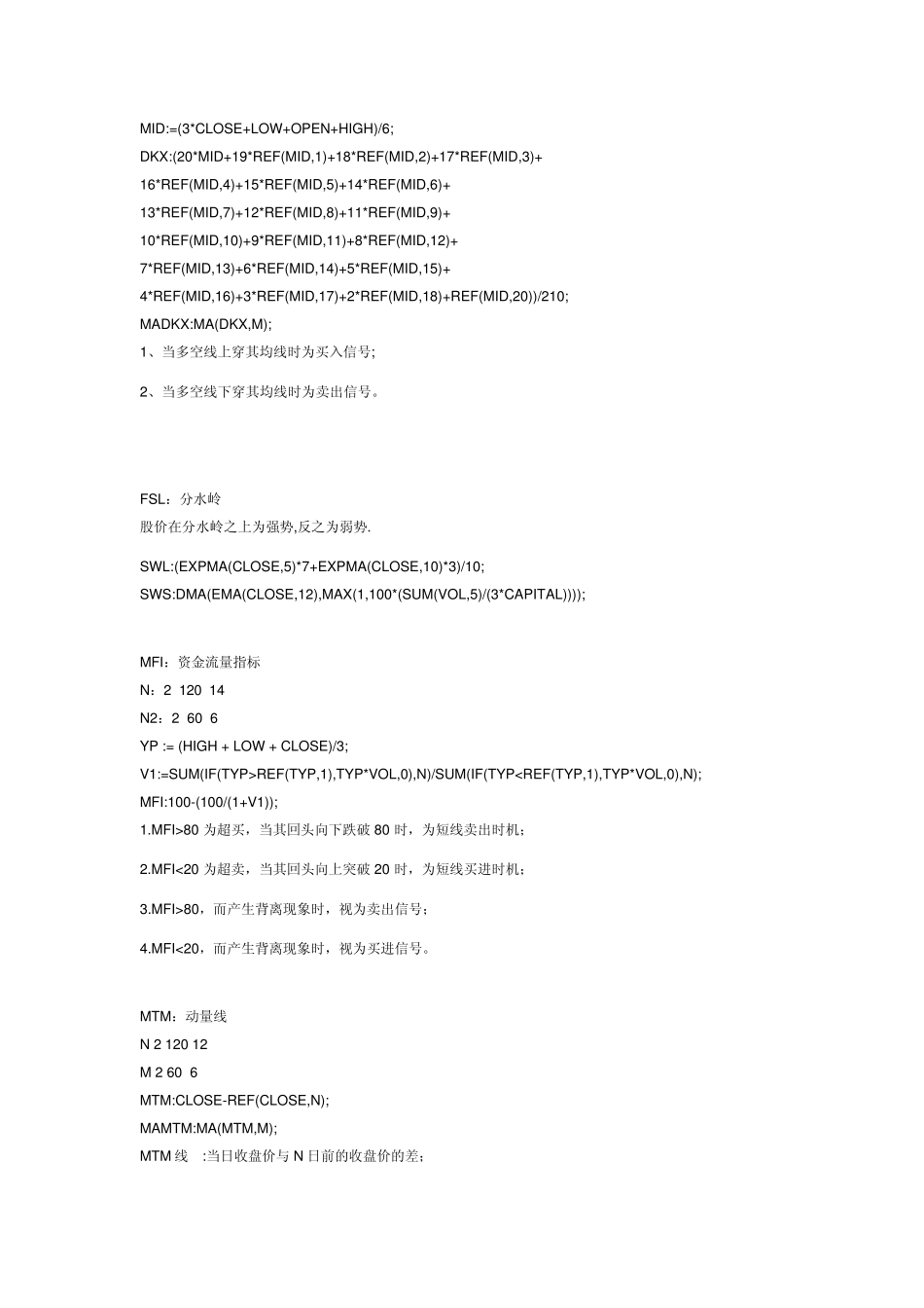 东方财富通指标说明_第2页