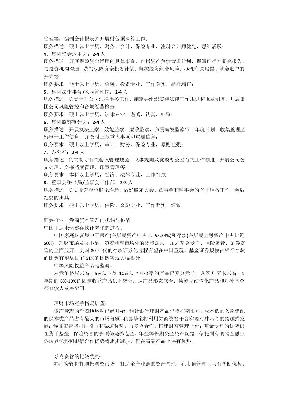 东方资产管理公司笔试资料_第2页