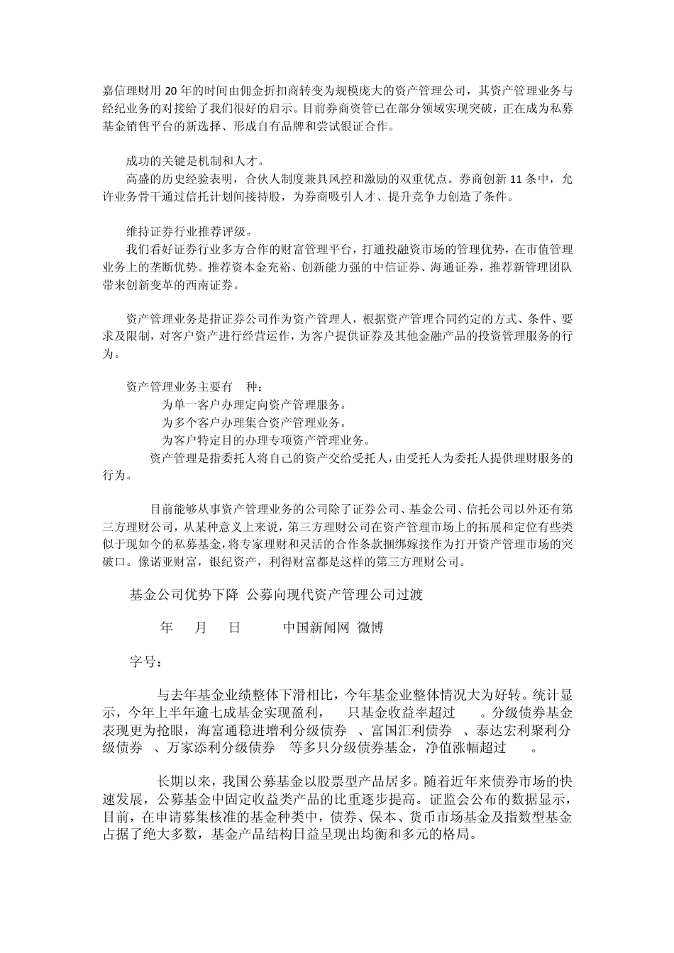 东方资产管理公司笔试资料_第3页