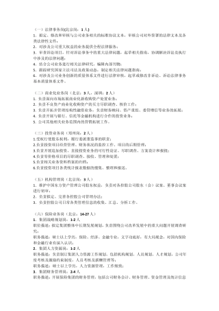 东方资产管理公司笔试资料