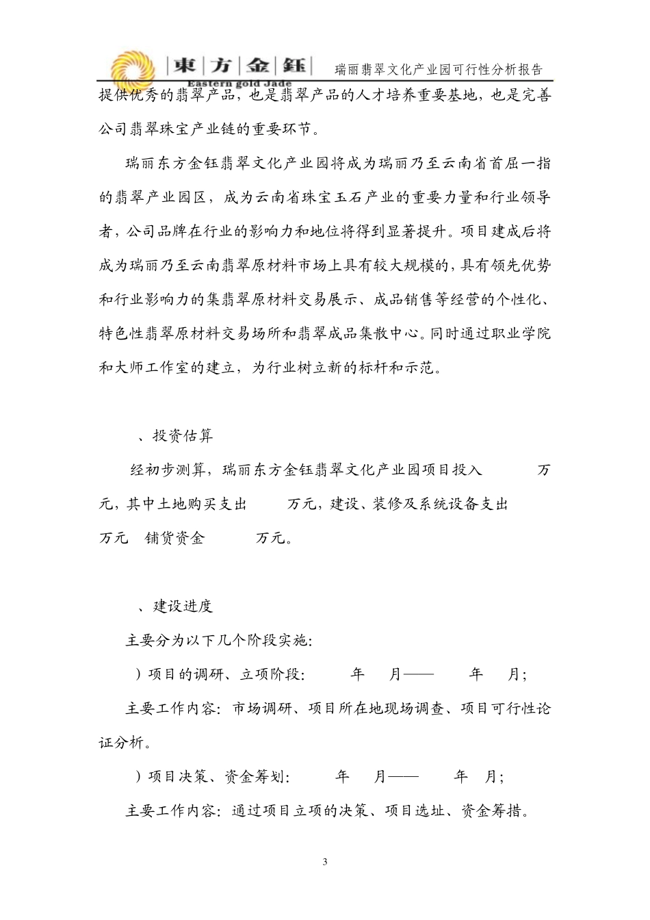 东方金钰瑞丽翡翠文化产业园项目可行性分析报告201212_第3页
