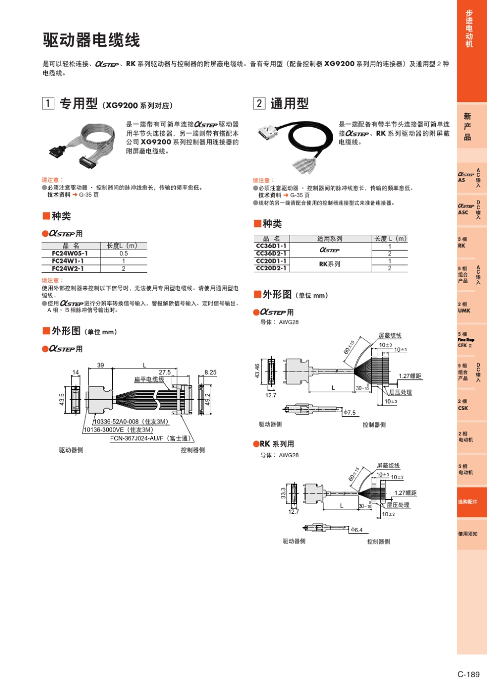 东方马达选购配件_第3页