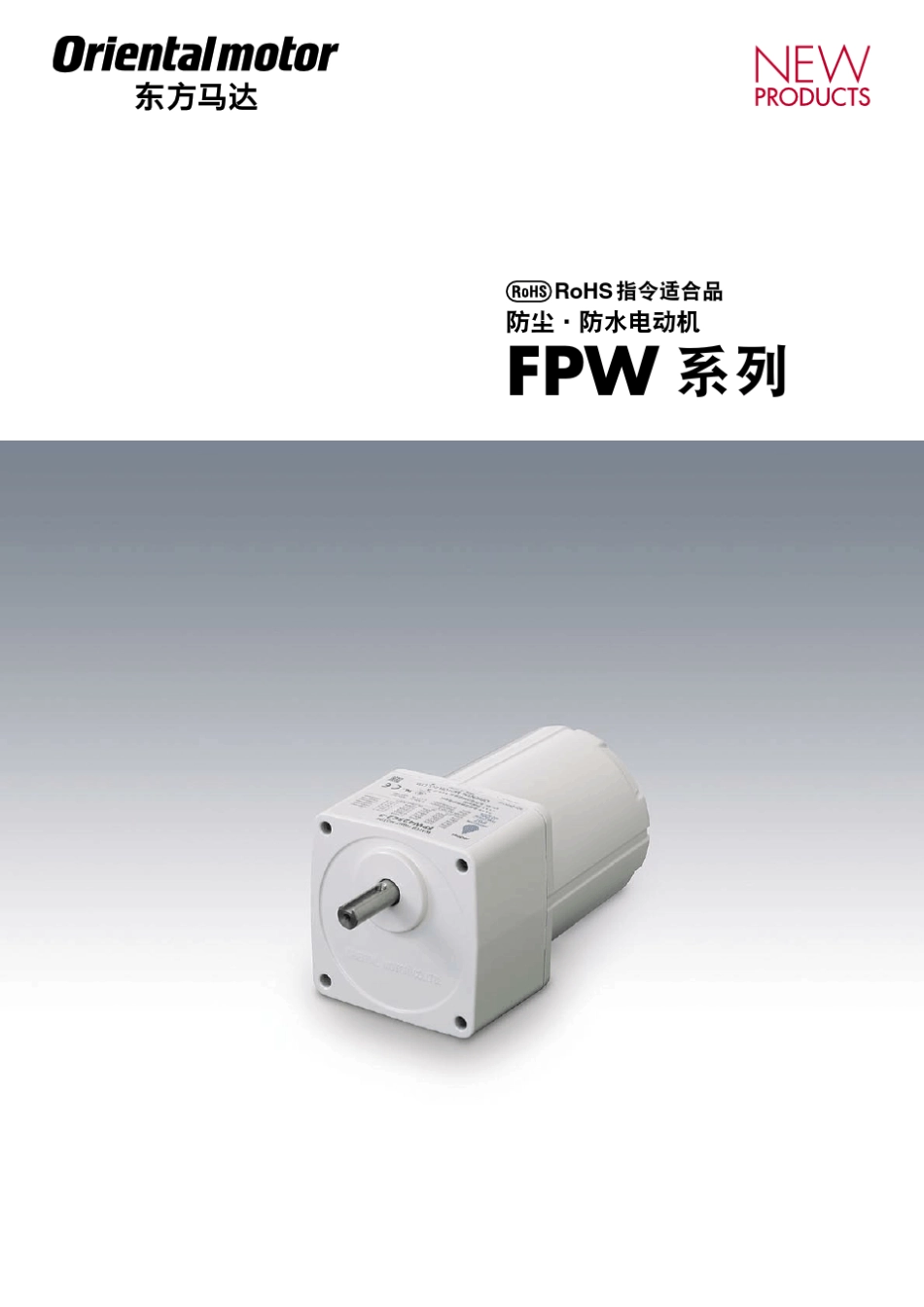 东方防水马达_第1页