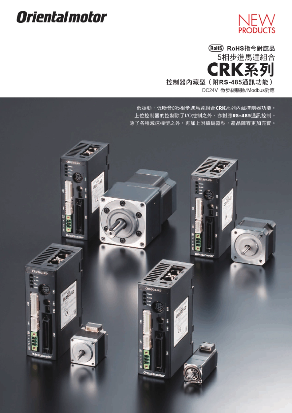 东方马达选型手册_第1页