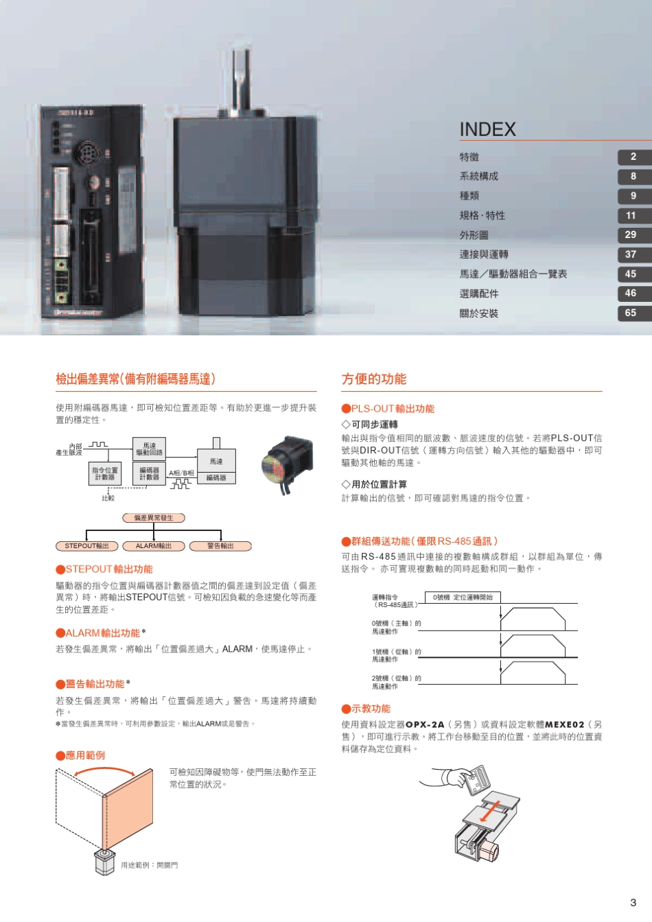 东方马达选型手册_第3页