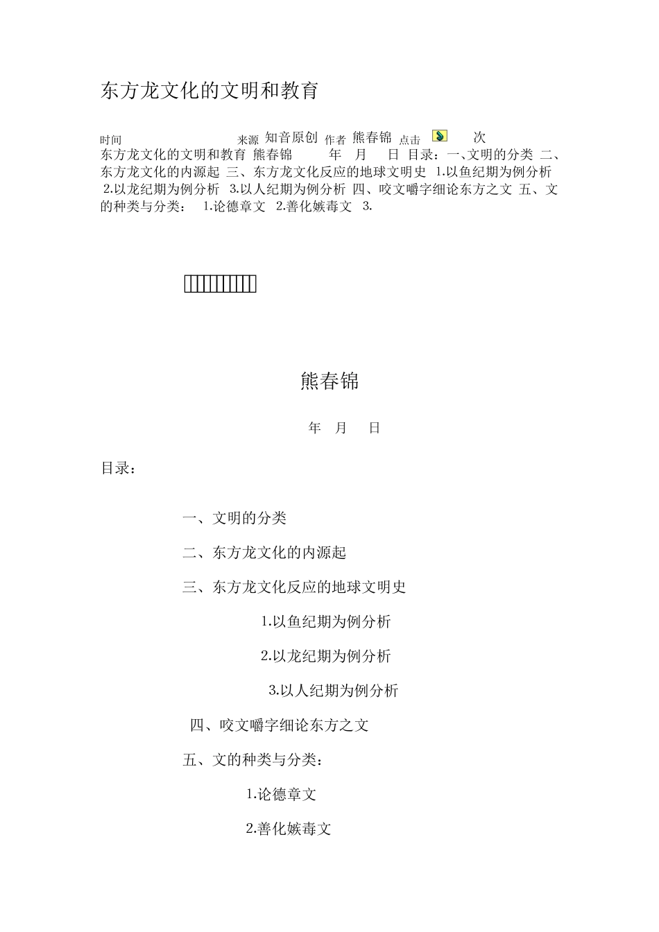 东方龙文化的文明和教育_第1页