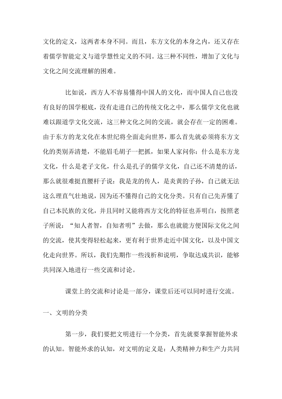 东方龙文化的文明和教育_第3页