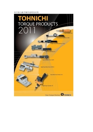 东日扭力扳手操作说明