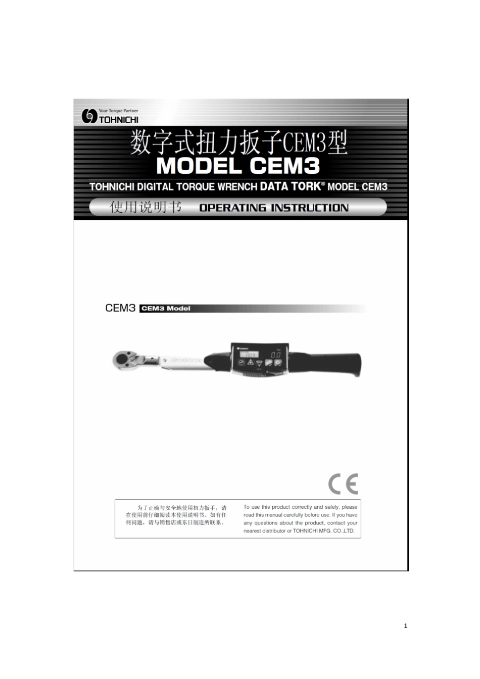 东日CEM3系列数显扭力扳手使用说明及维修_第1页