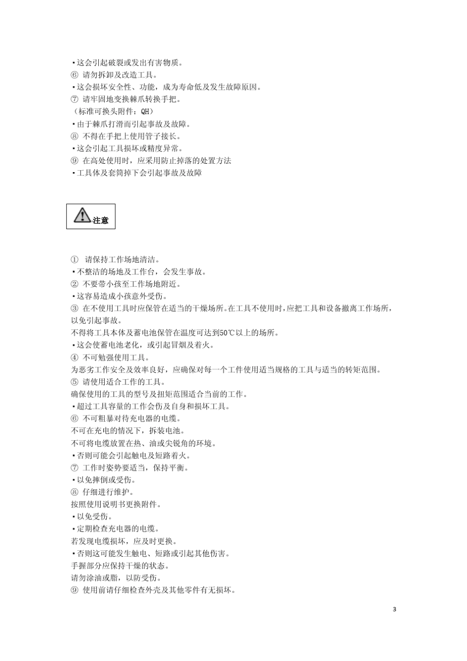 东日CEM3系列数显扭力扳手使用说明及维修_第3页