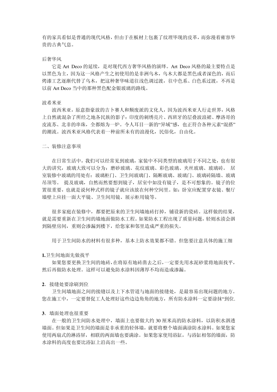 东易日盛室内室装修参考文献_第2页