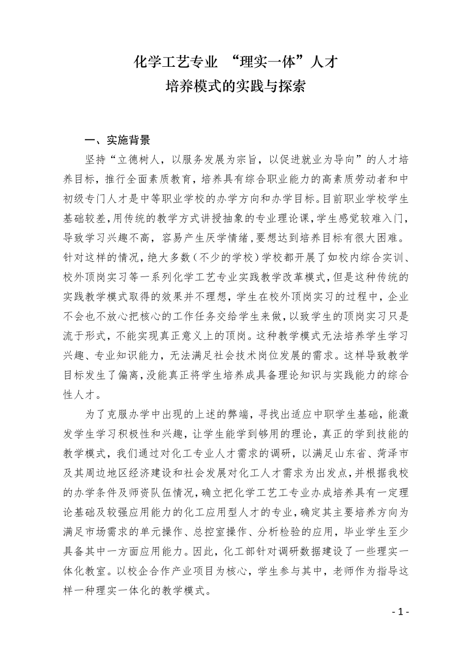 东明县职业中等专业学校典型案例_第2页