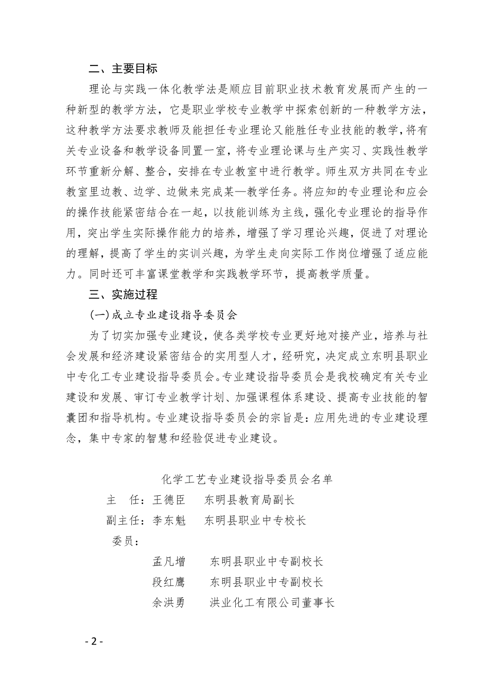 东明县职业中等专业学校典型案例_第3页