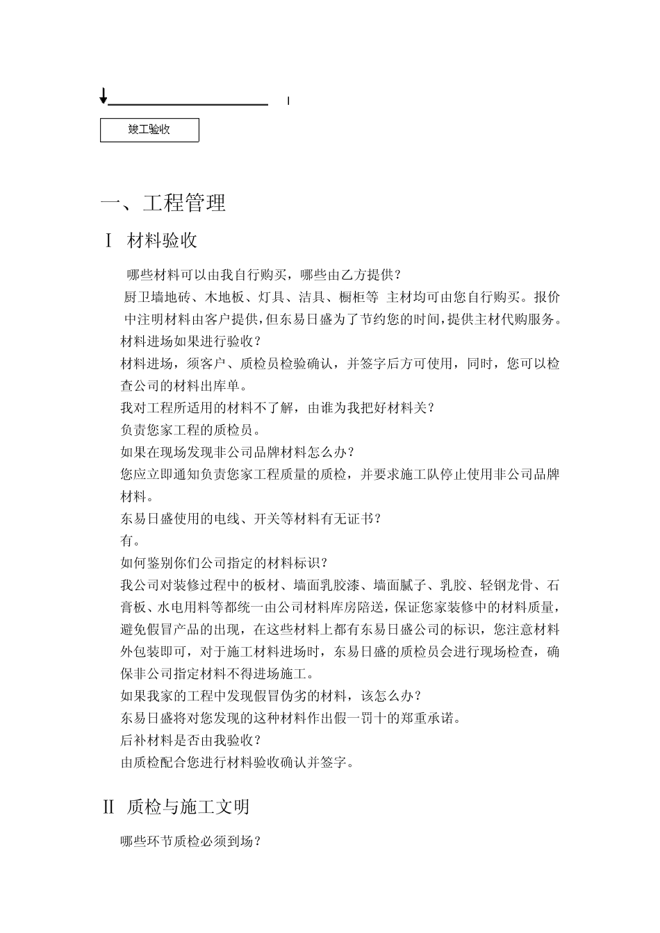 东易日盛施工_第2页