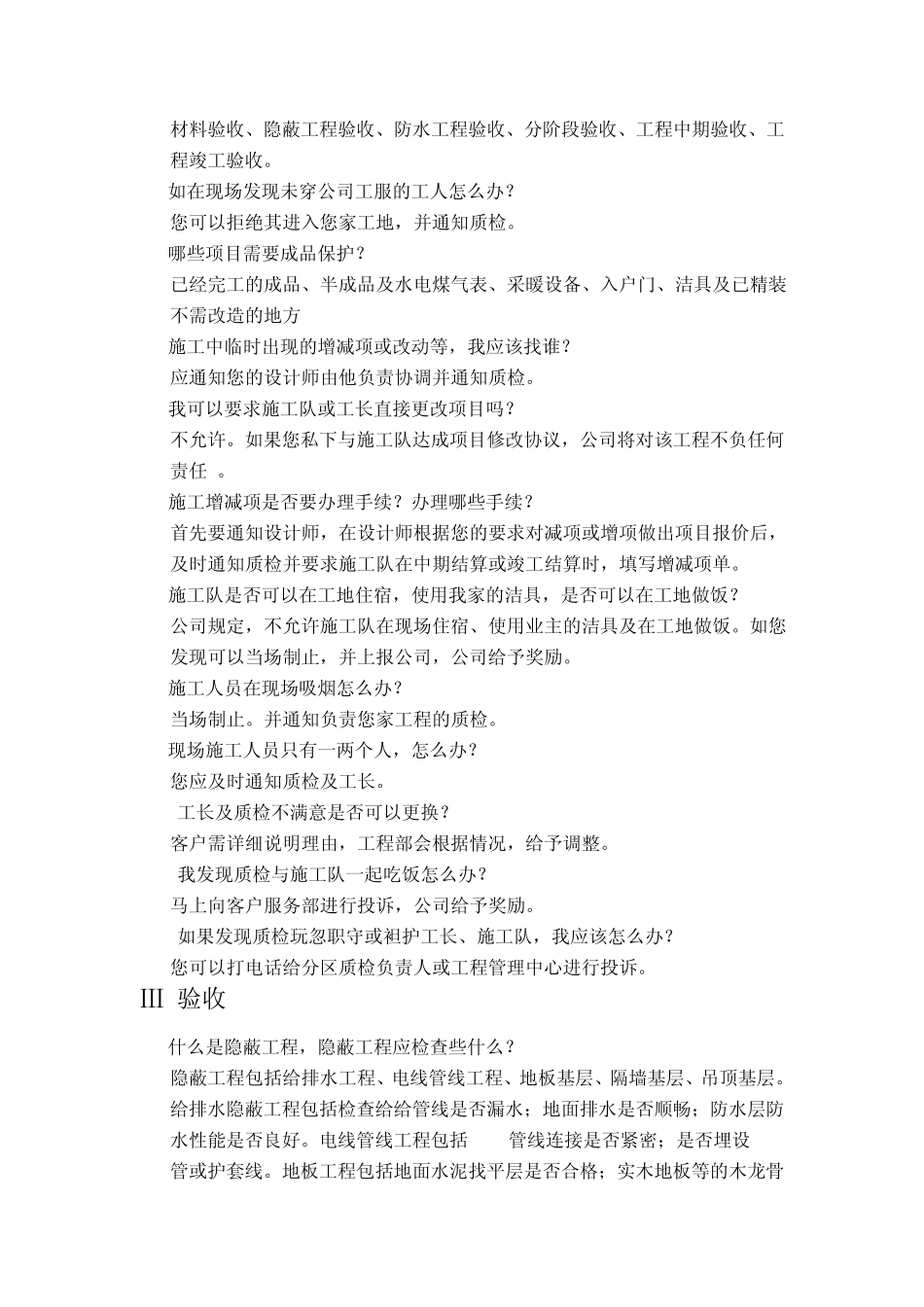 东易日盛施工_第3页