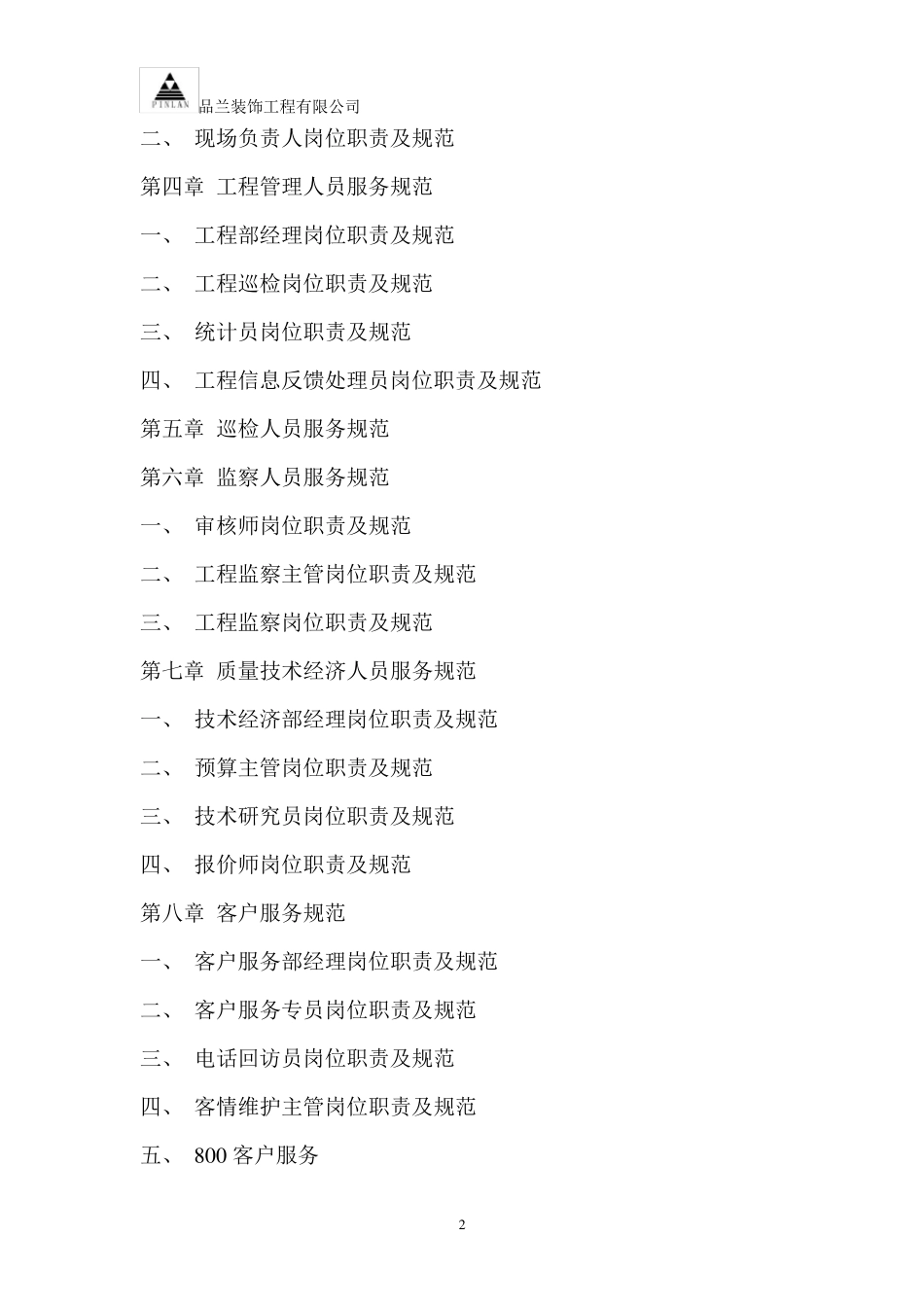东易日盛管理手册MicrosoftWord文档_第2页