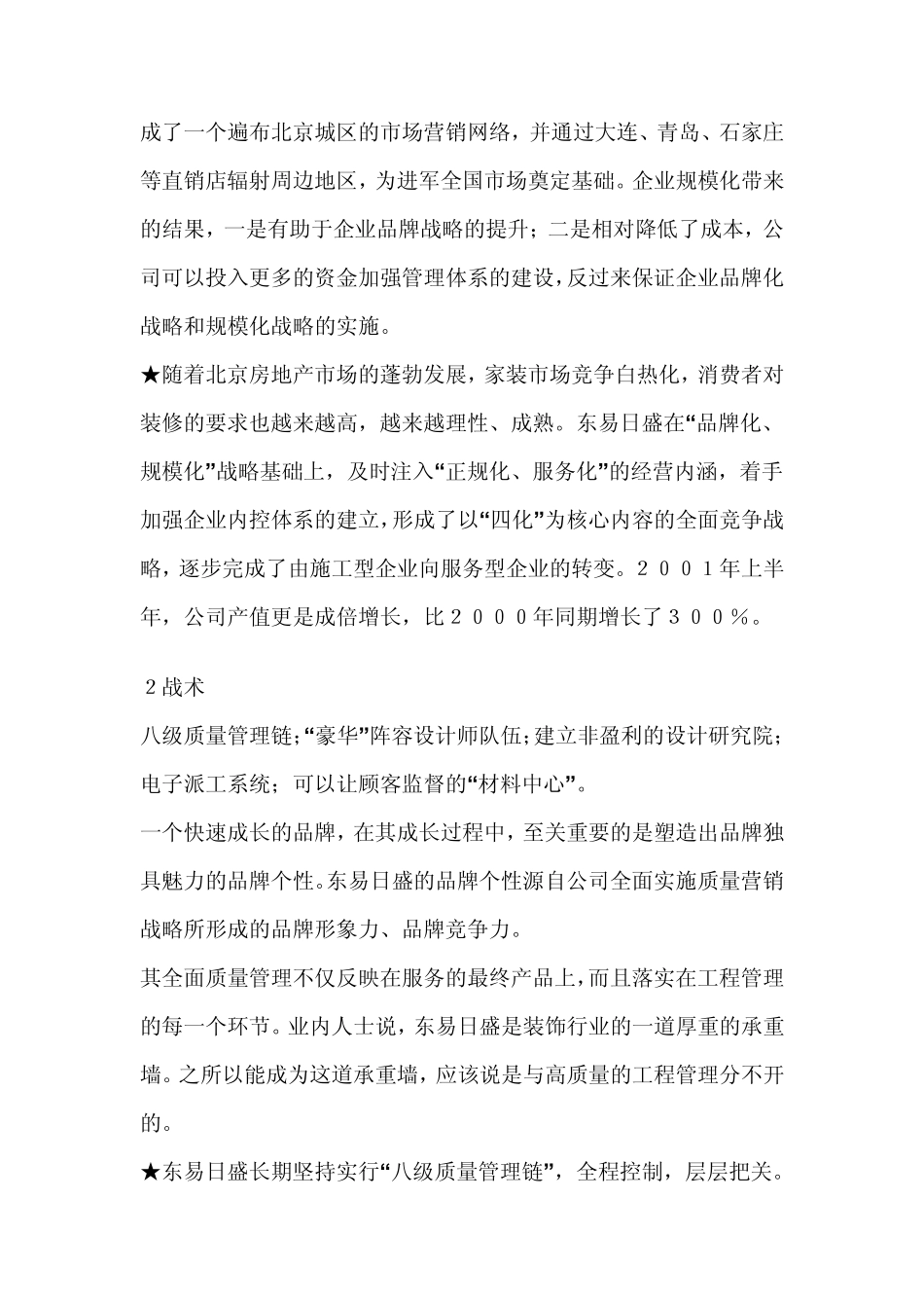 东易日盛装饰公司经营案例3例_第3页