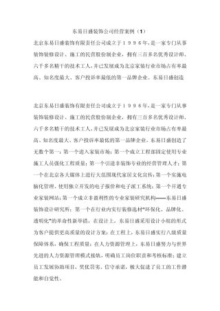 东易日盛装饰公司经营案例3例