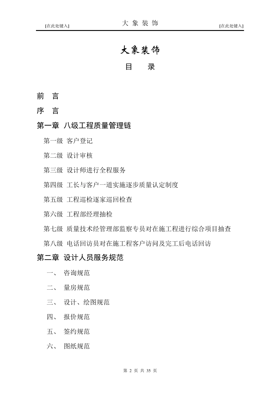 东易日盛装饰装修公司服务规范手册_第2页