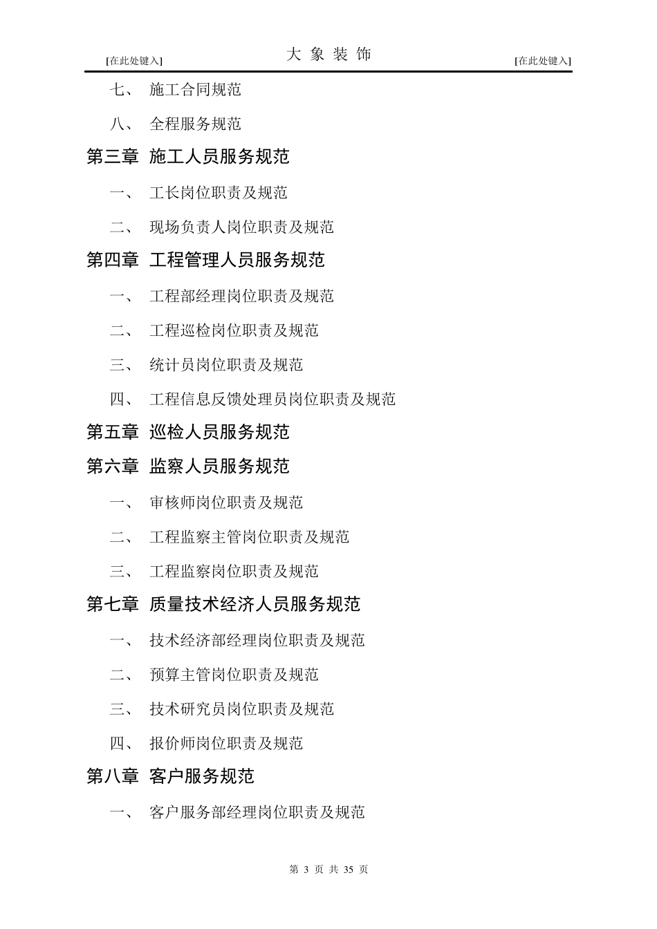 东易日盛装饰装修公司服务规范手册_第3页