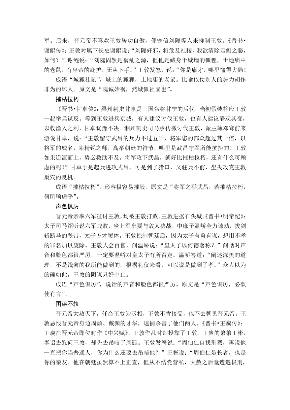 东晋成语故事_第2页