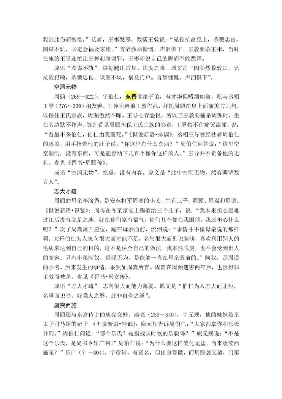 东晋成语故事_第3页