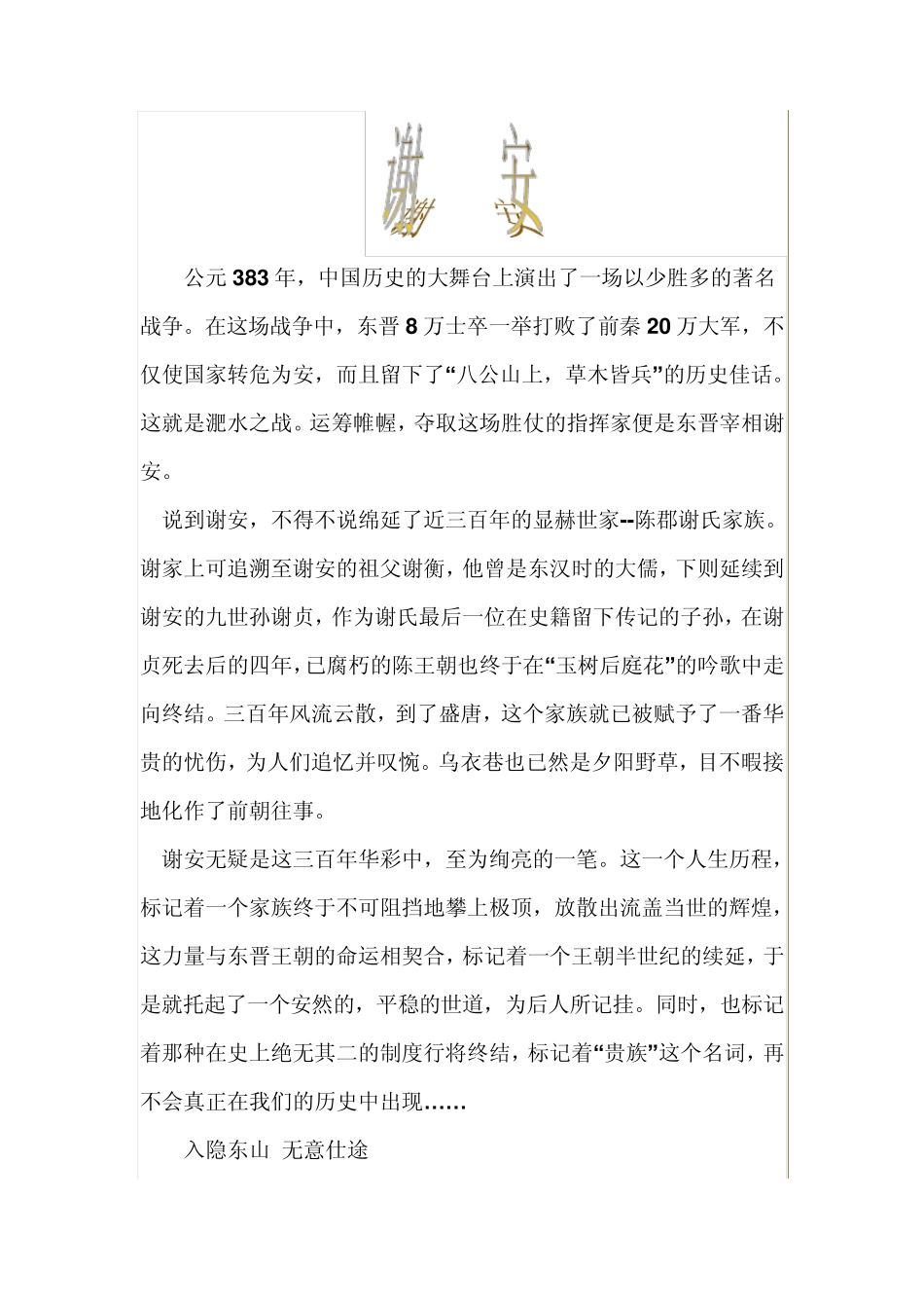 东晋谢氏家族_第1页