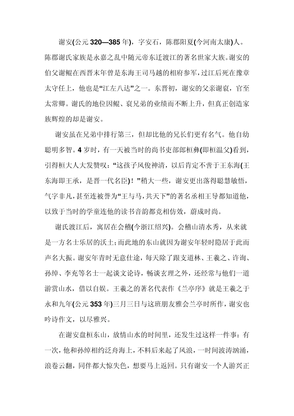 东晋谢氏家族_第2页