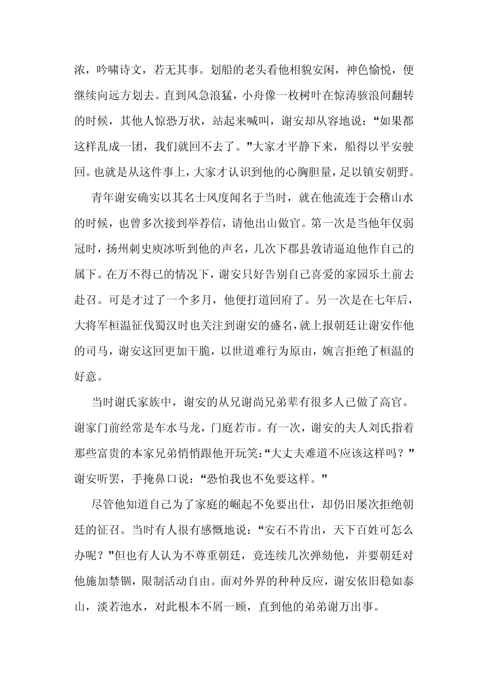 东晋谢氏家族_第3页