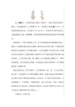 东晋谢氏家族