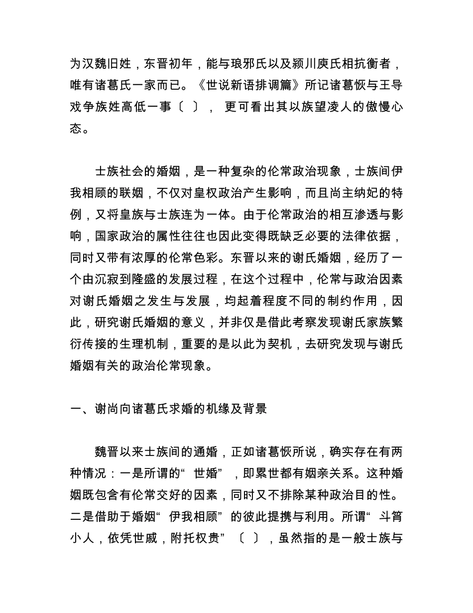 东晋陈郡谢氏婚姻考略_第2页