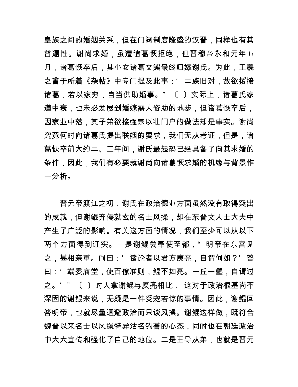 东晋陈郡谢氏婚姻考略_第3页