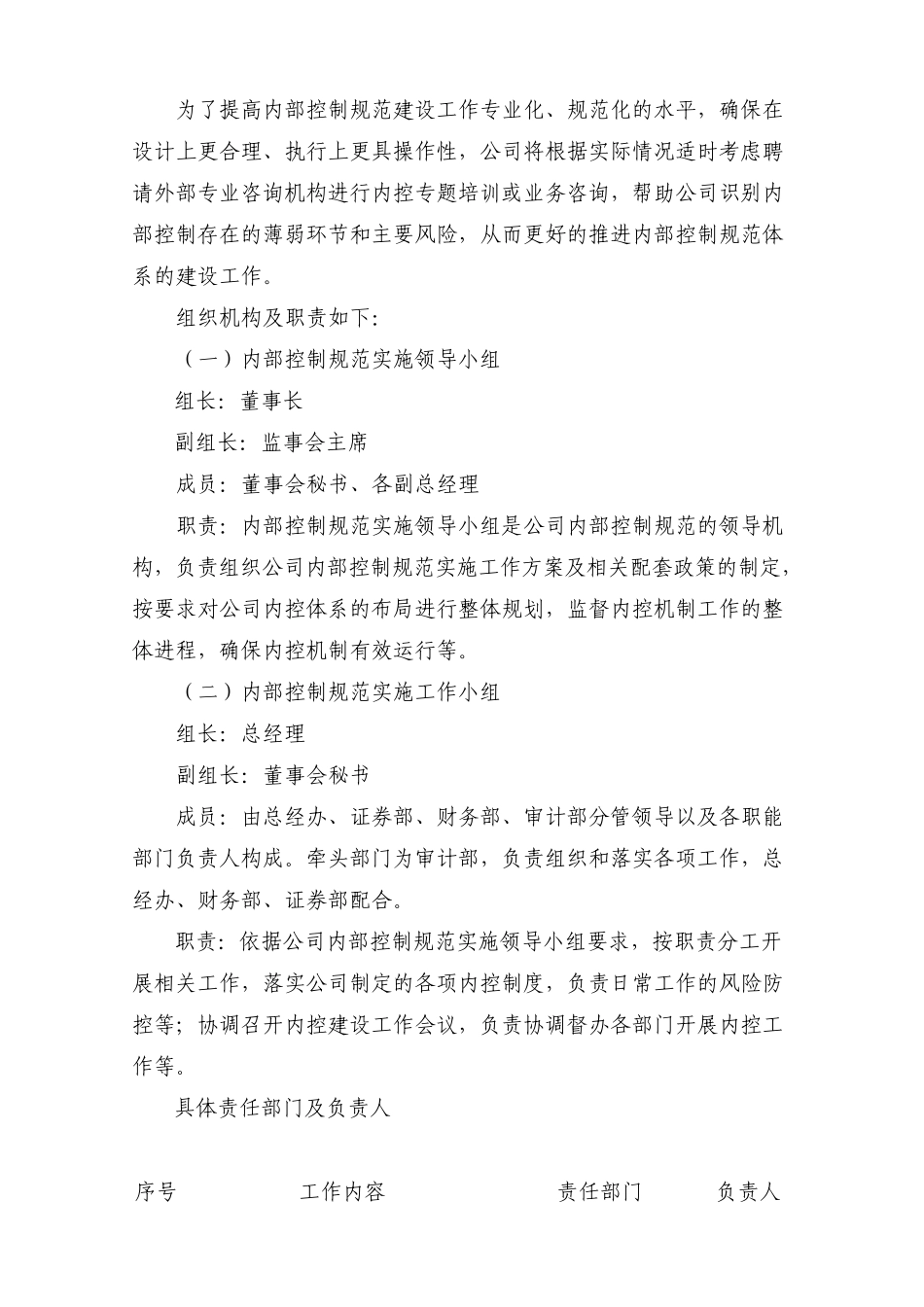 东材科技内部控制规范实施工作方案_第3页