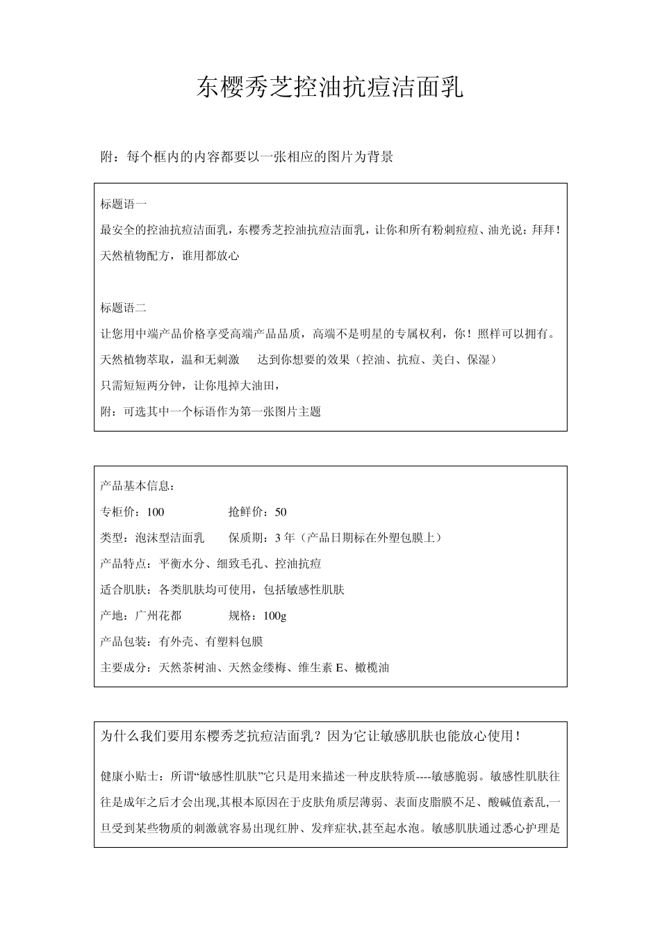 东樱秀芝化妆品文案_第1页