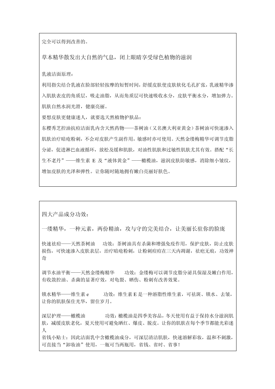 东樱秀芝化妆品文案_第2页