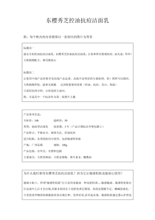 东樱秀芝化妆品文案
