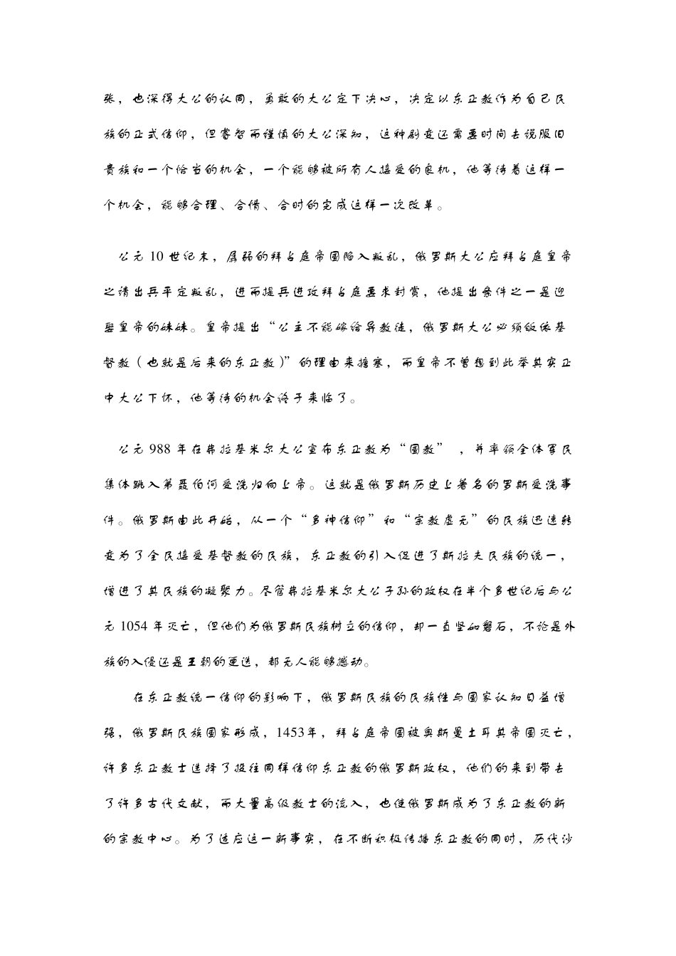 东正教对俄罗斯历史和文化的影响_第3页