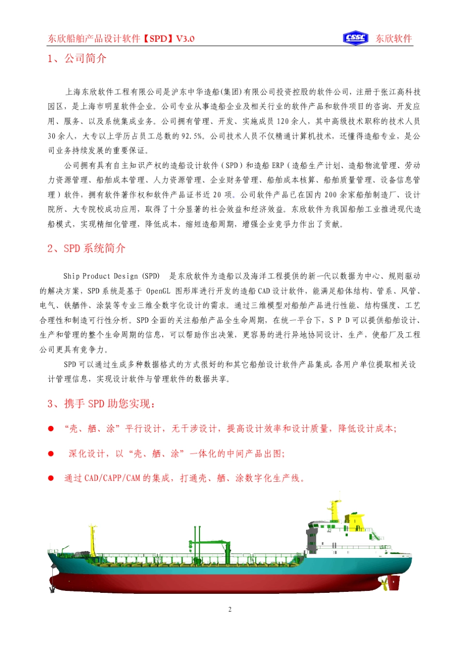 东欣船舶产品设计软件SPDV3.0简介_第2页