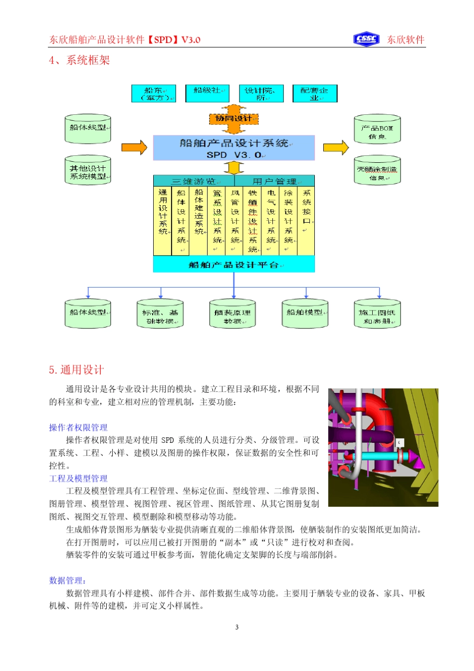 东欣船舶产品设计软件SPDV3.0简介_第3页